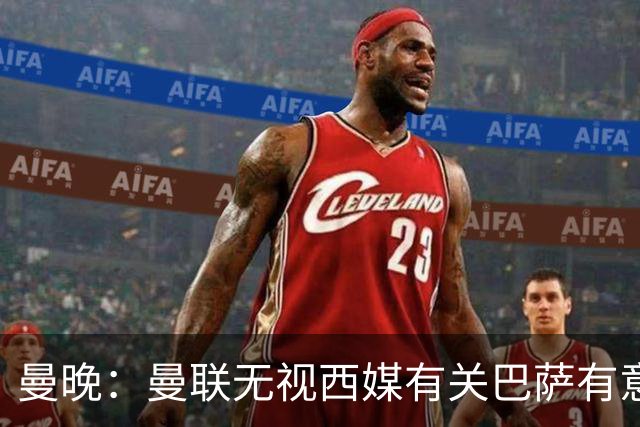 曼晚：曼联无视西媒有关巴萨有意舍什科的报道，并无打算出售他